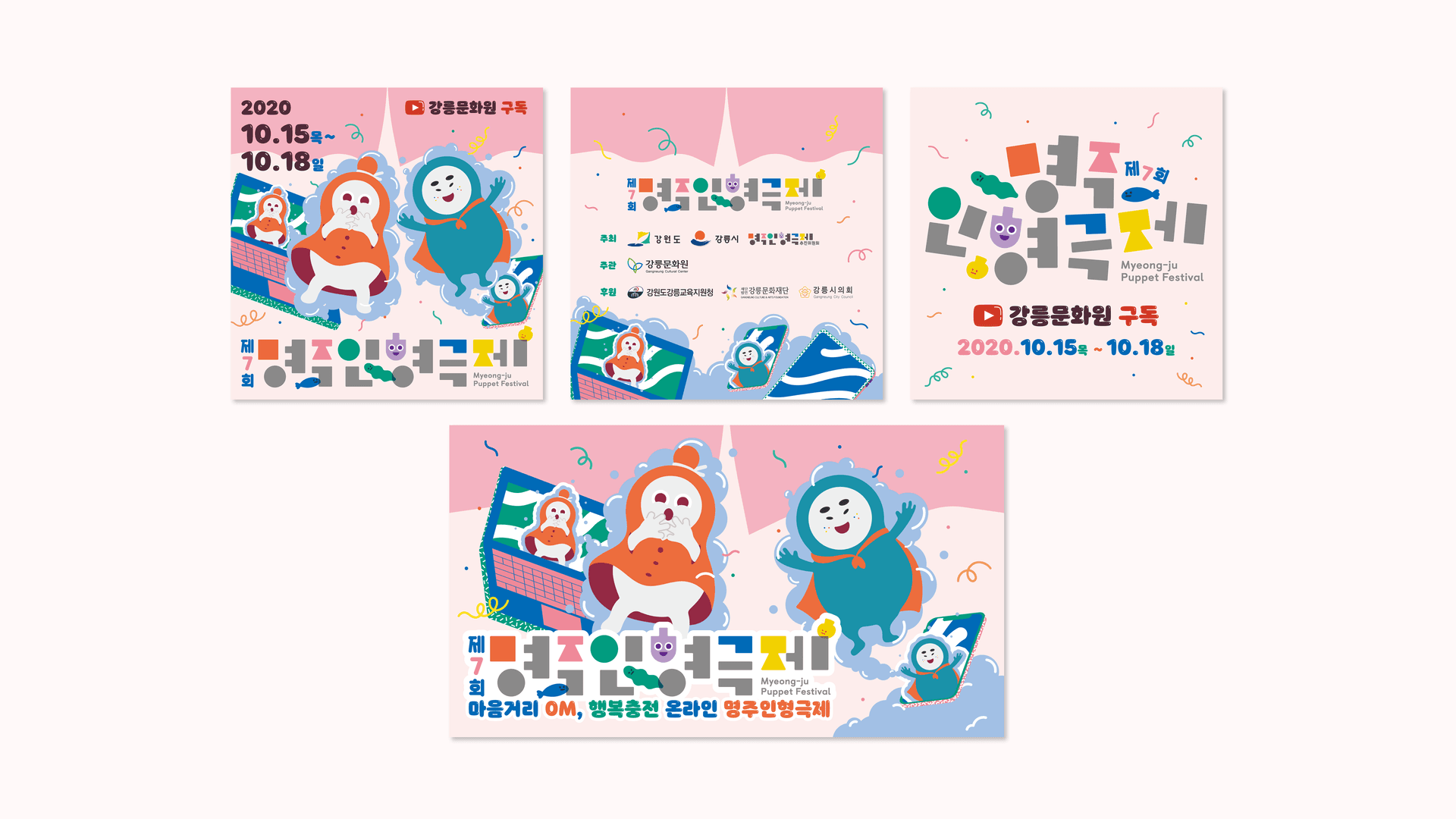 제 7회 명주인형극제 키비주얼 디자인 - 8