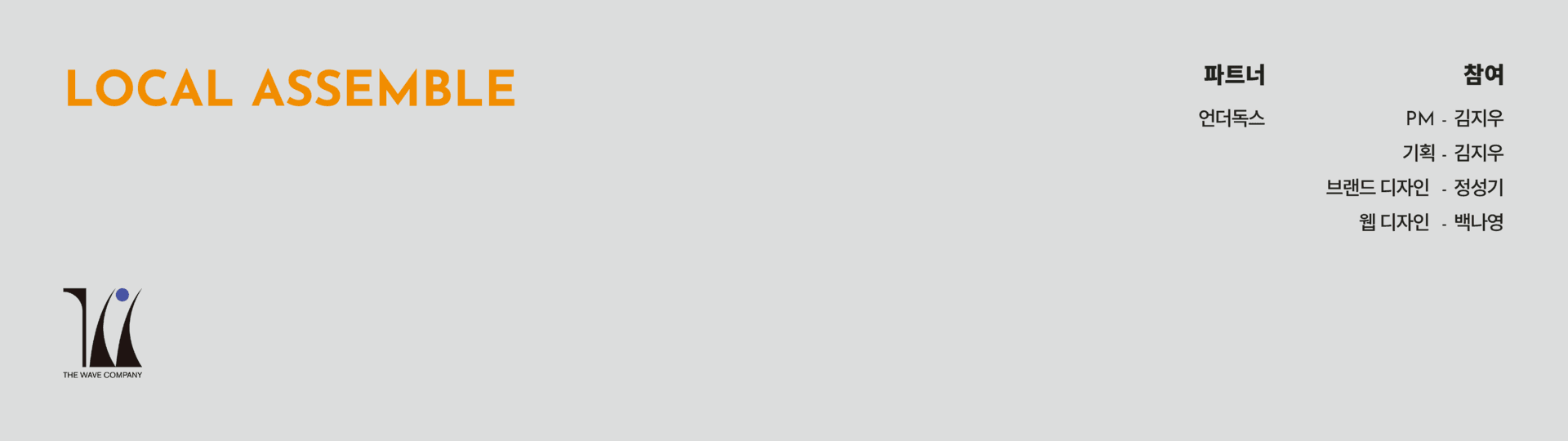 로컬어셈블 브랜드 아이덴티티 디자인 - 2
