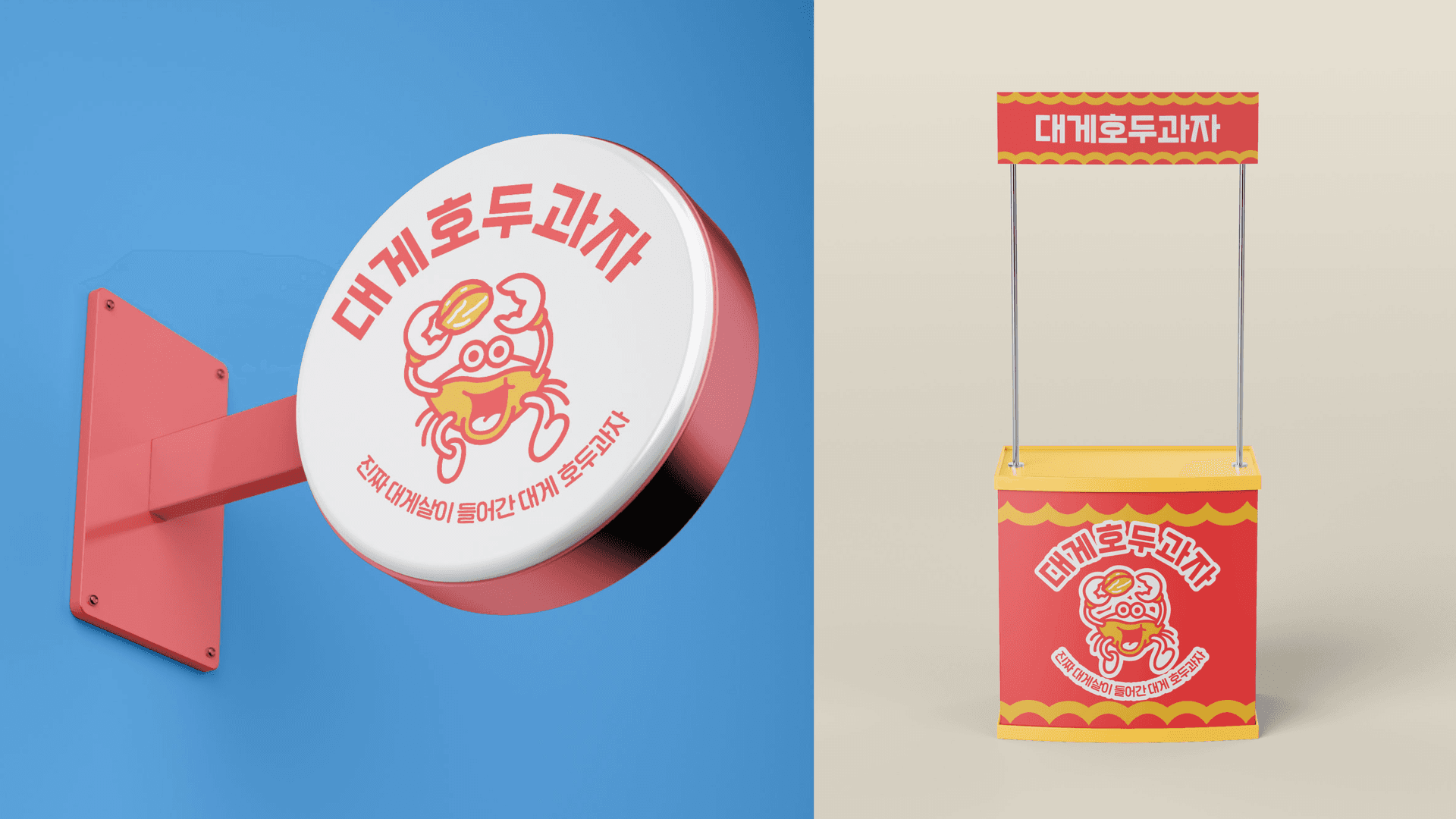 대게호두과자 브랜드 아이덴티티 디자인 - 9