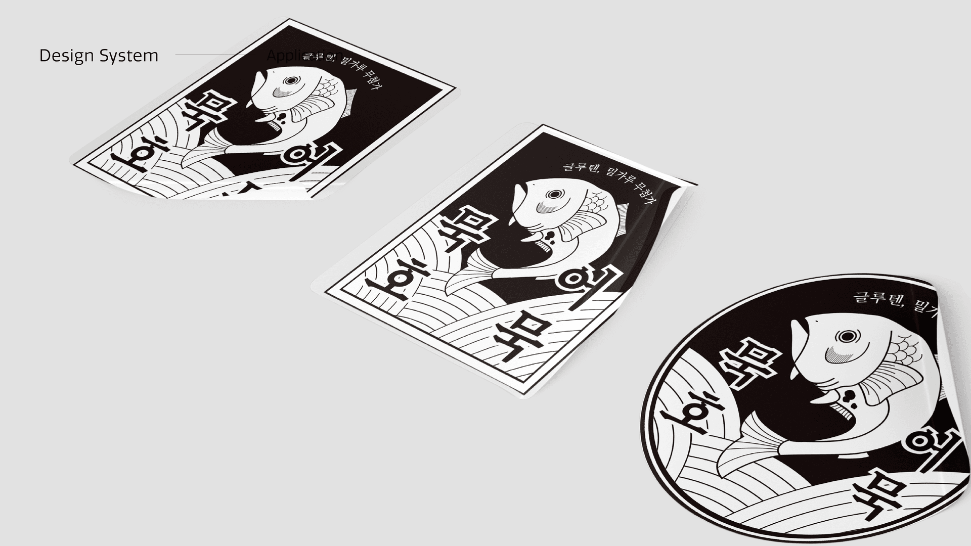 묵호어묵 브랜드 아이덴티티 디자인 - 9