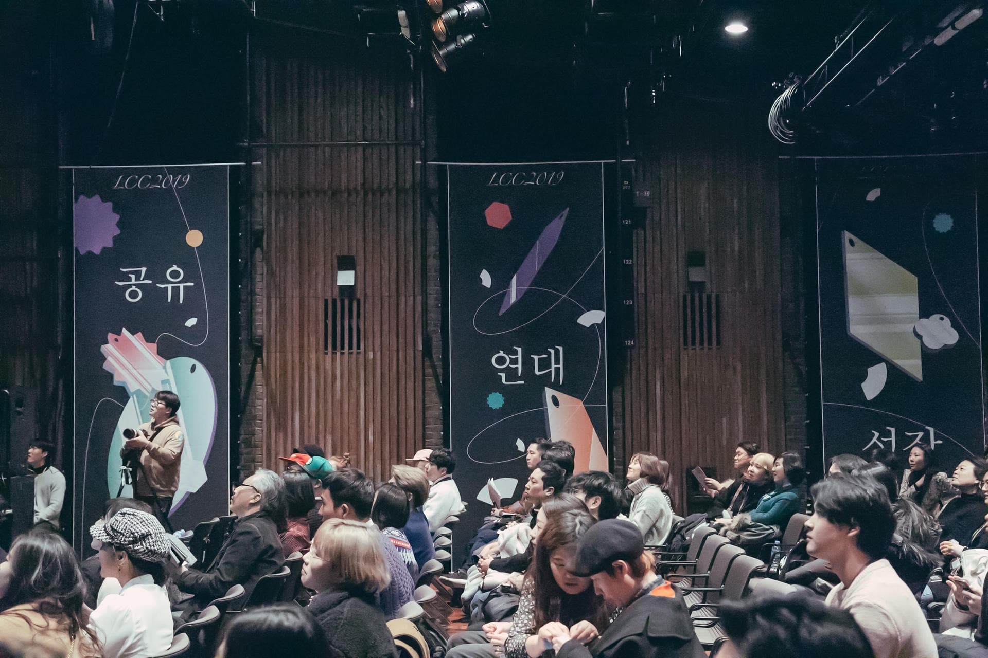 강원창조경제혁신센터 LCC2019: 공유, 연대, 성장 - 8