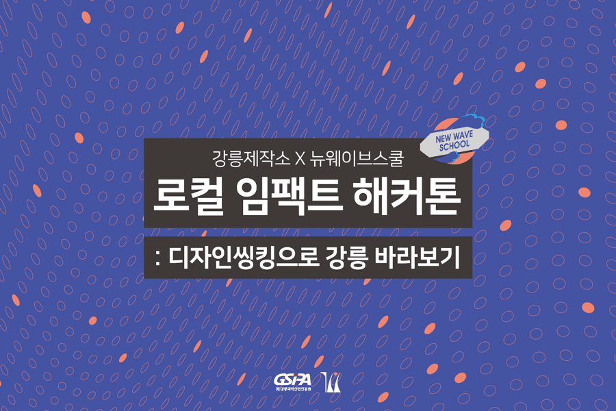 2020년 뉴웨이브 임팩트 해커톤 - 2