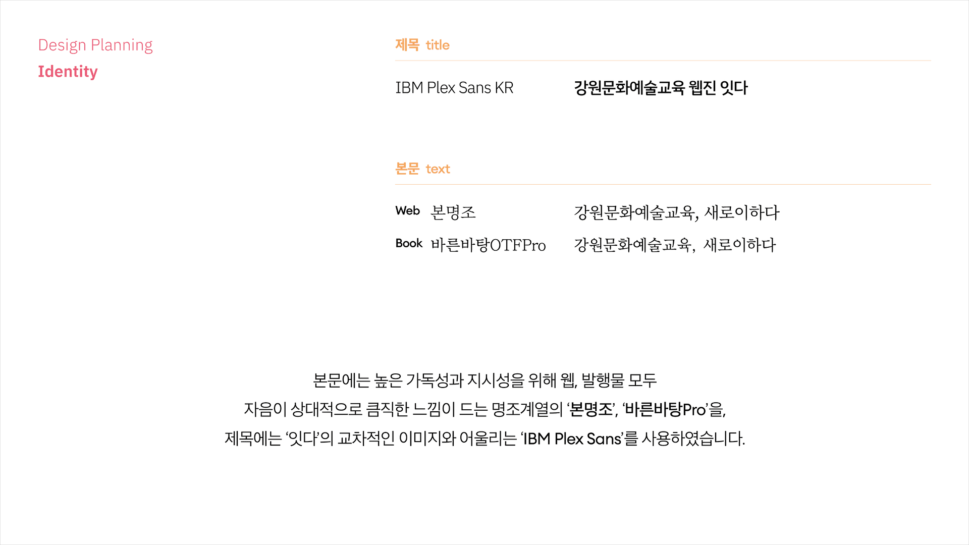 강원문화재단 문화예술교육 웹진 ⟨잇다⟩ 16, 17호 - 6