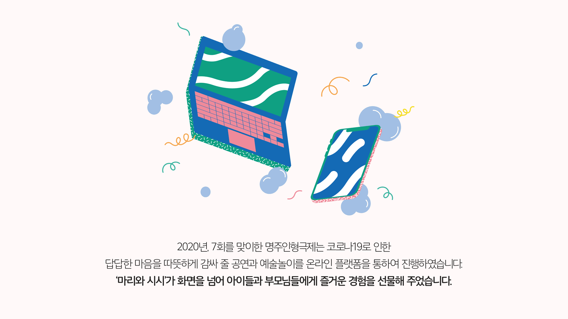 제 7회 명주인형극제 키비주얼 디자인 - 3