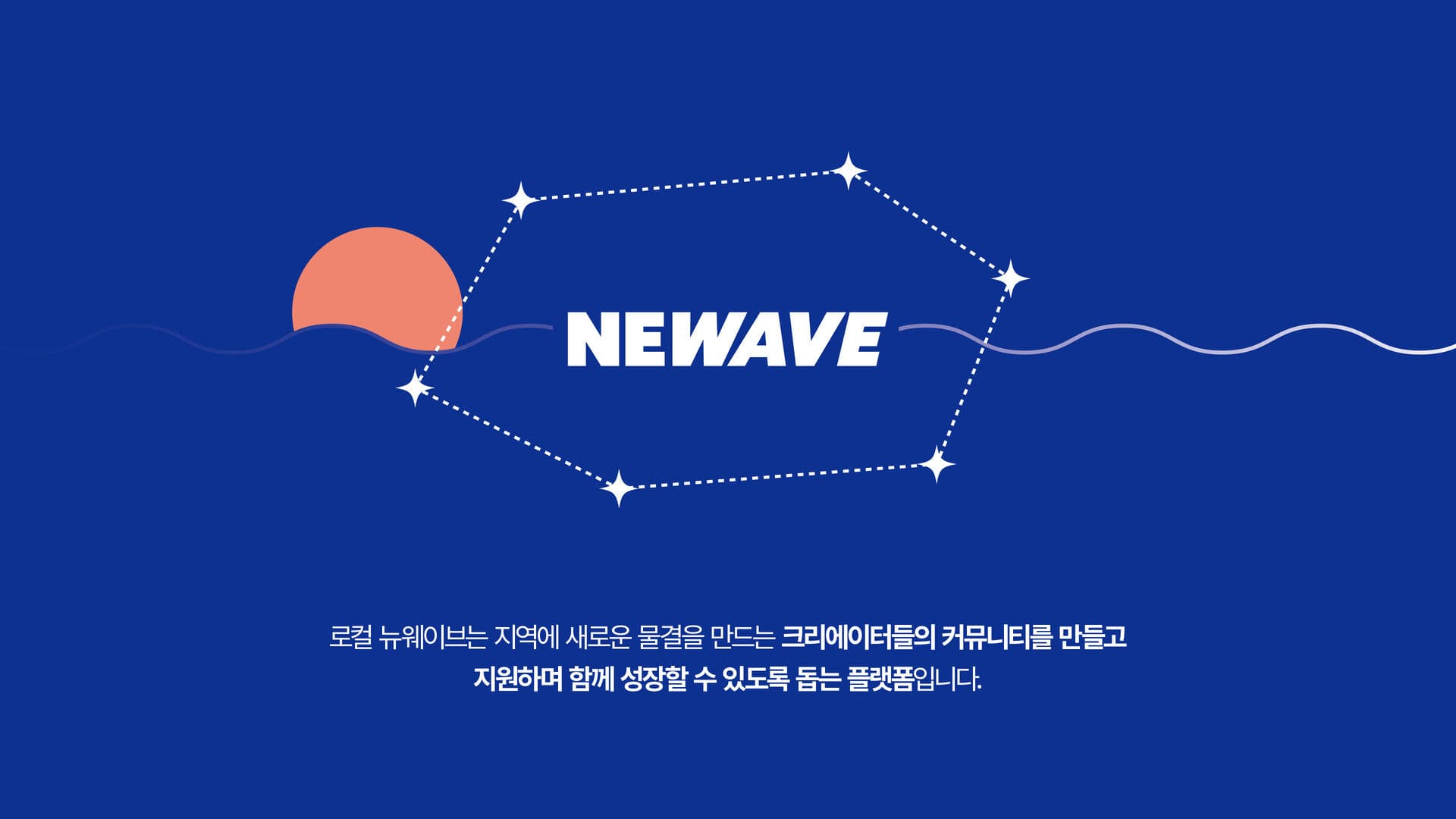 뉴웨이브 브랜드 디자인 - 4