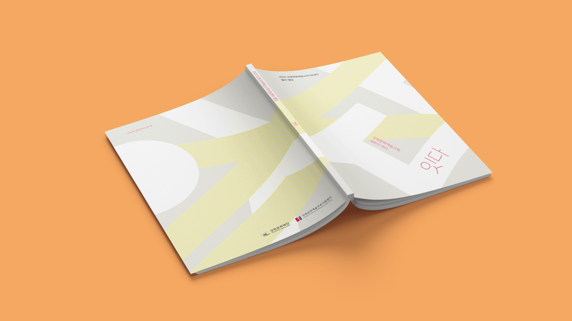 강원문화재단 문화예술교육 웹진 ⟨잇다⟩ 16, 17호 - 8