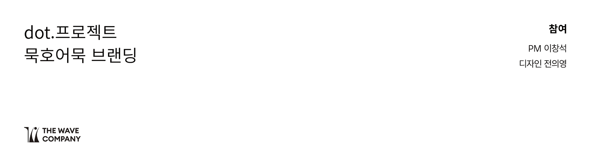 묵호어묵 브랜드 아이덴티티 디자인 - 2