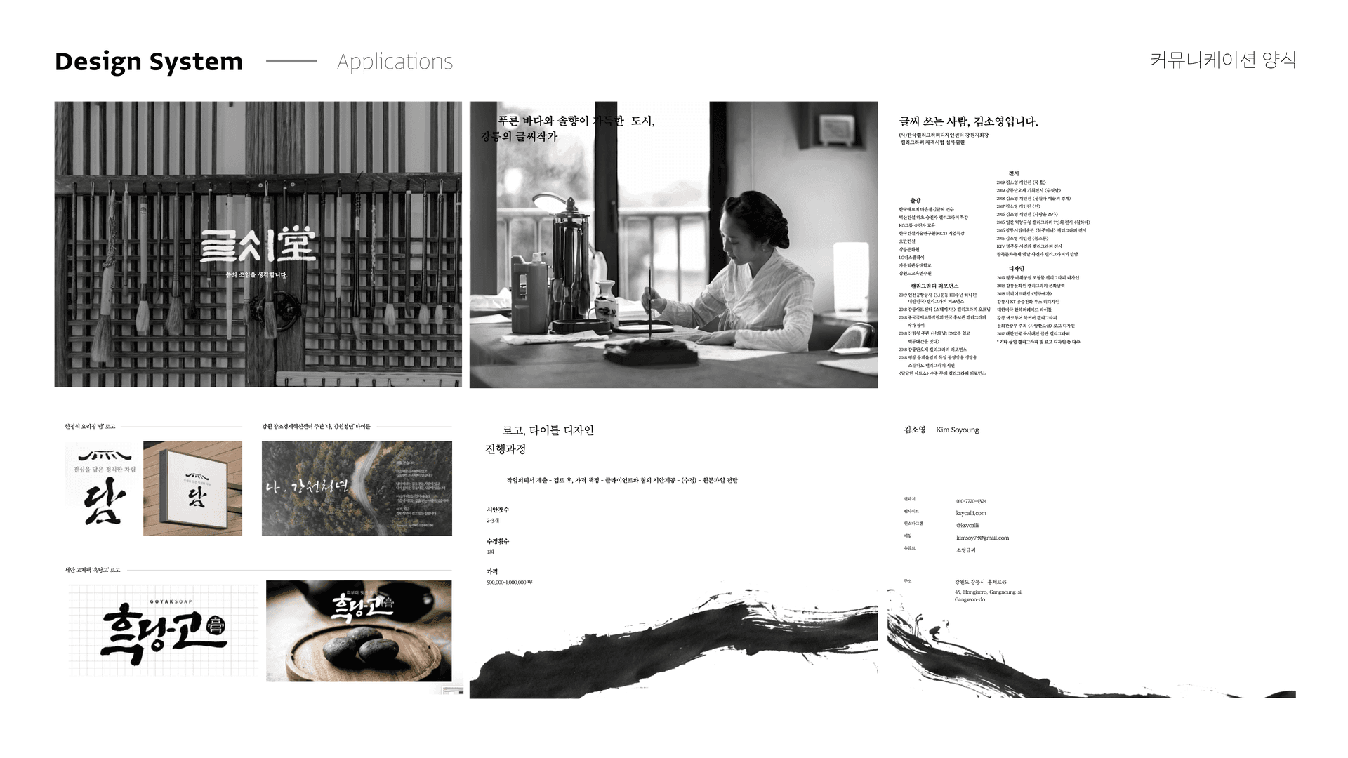 글씨당 매니지먼트 - 8