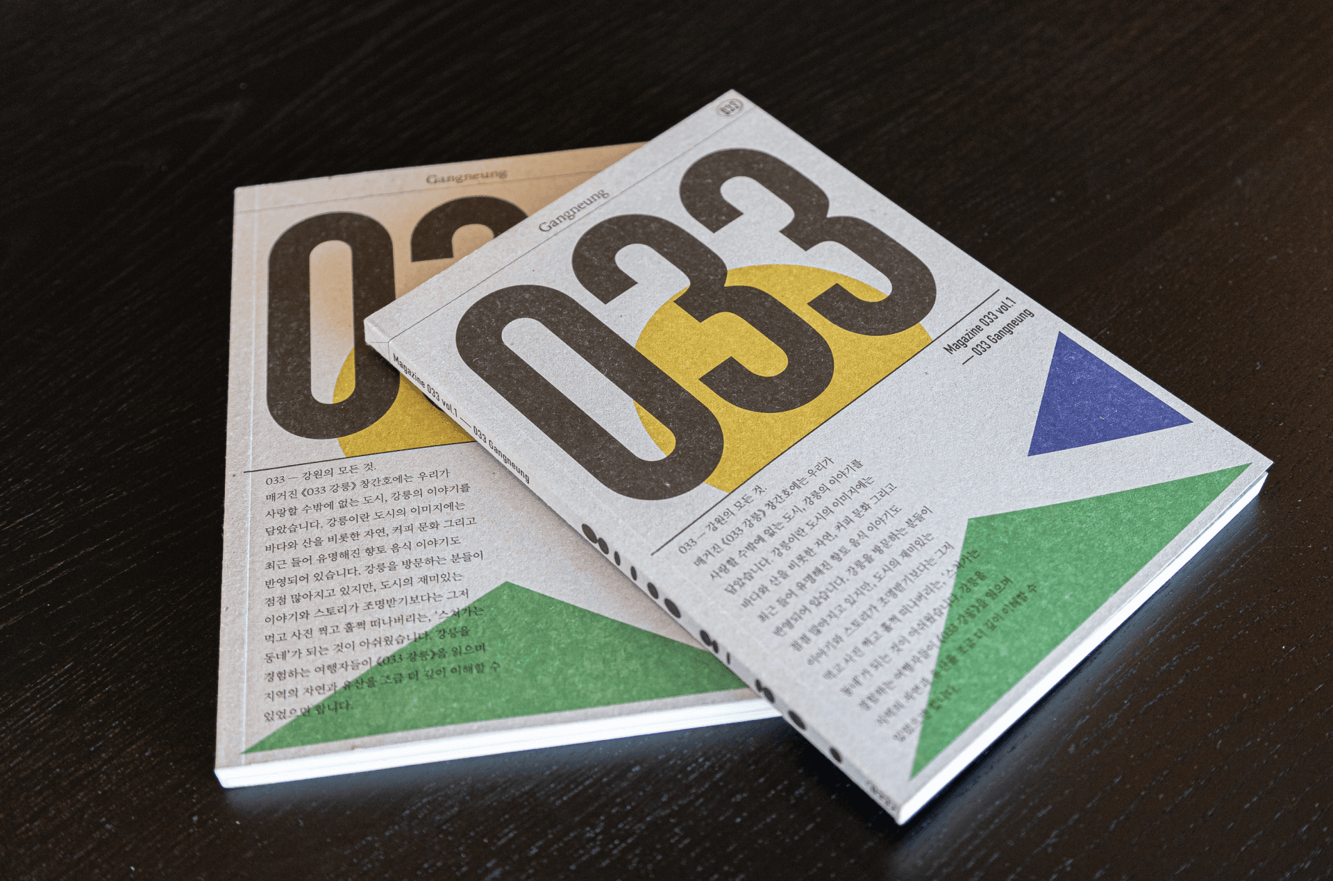 [파도의 시선]  우리가 사랑할 수밖에 없는 도시 '강릉'을 담은 『매거진 《033 강릉》 Vol.1』