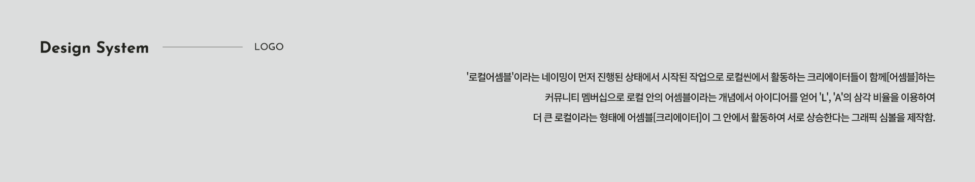 로컬어셈블 브랜드 아이덴티티 디자인 - 5