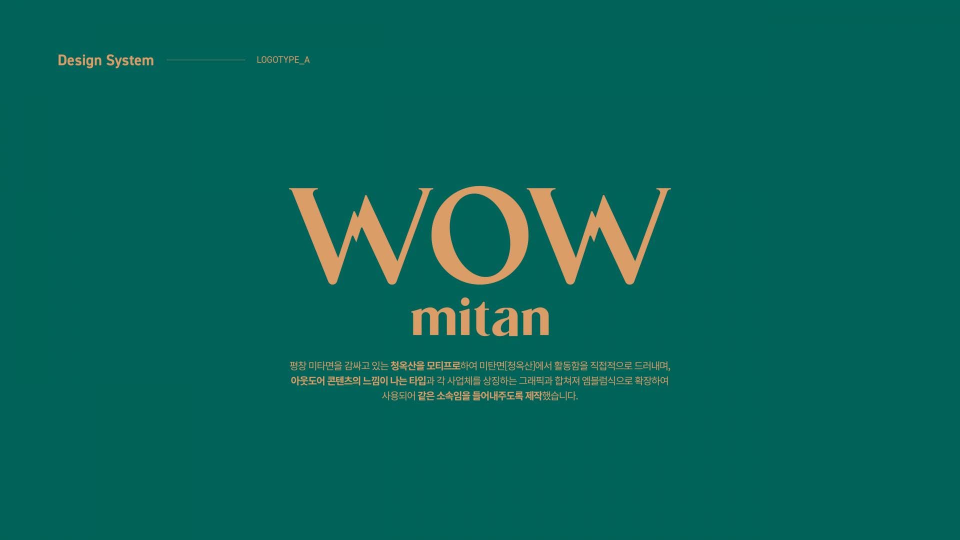 와우미탄 브랜드 디자인 - 4