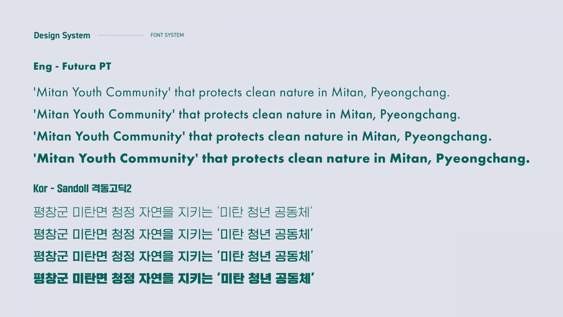 와우미탄 브랜드 디자인 - 13