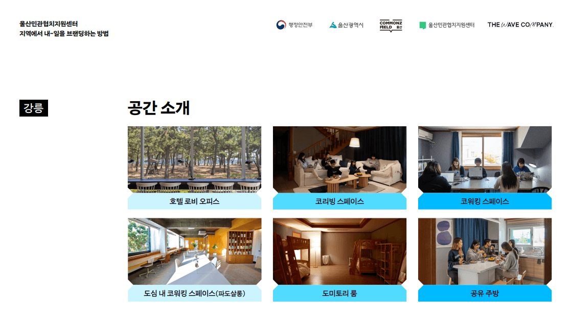지역에서 내-일을 브랜딩하는 방법(로컬 브랜드 워케이션) - 3