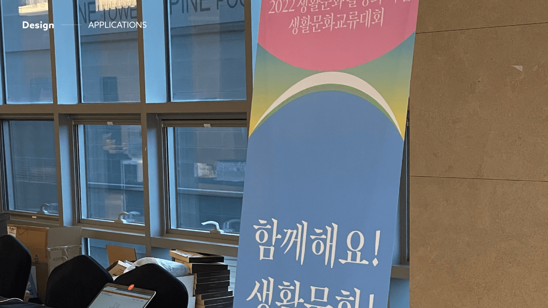 지역문화진흥원 제 1회 생활문화교류 대회 브랜드 디자인 - 10