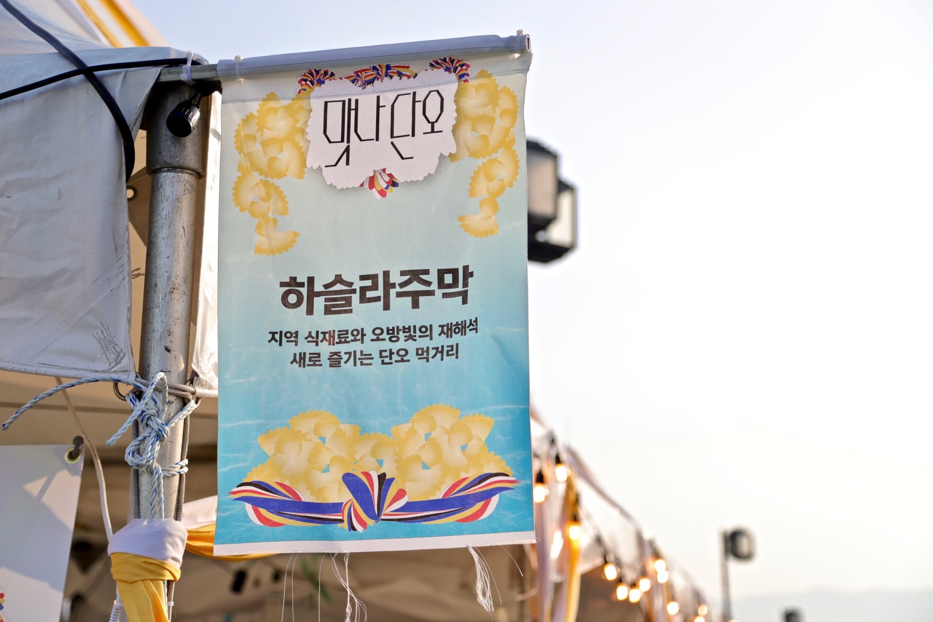 2019 강릉단오제 단오놀자 공간 - 9