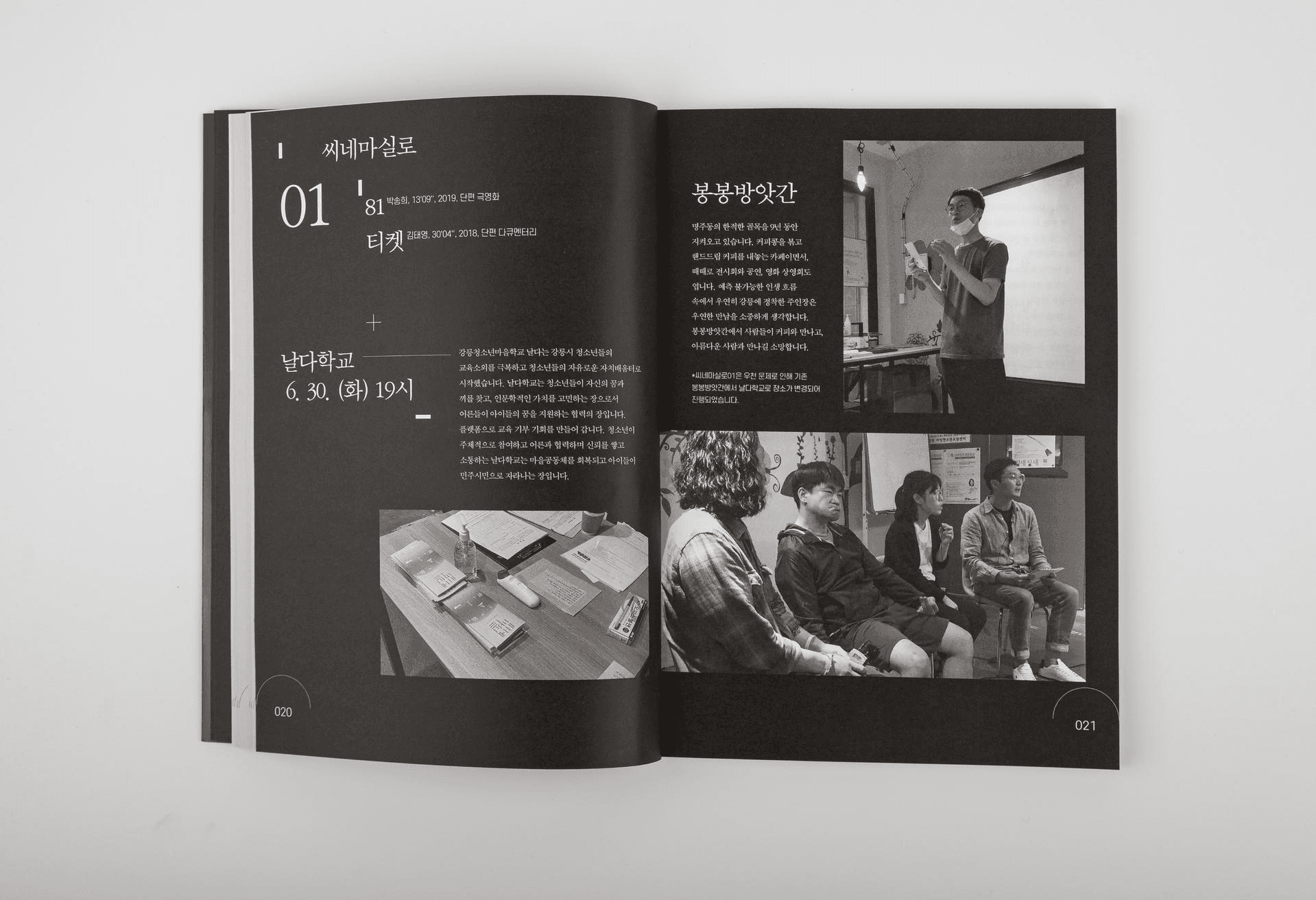 씨네마실 아카이빙북 - 4