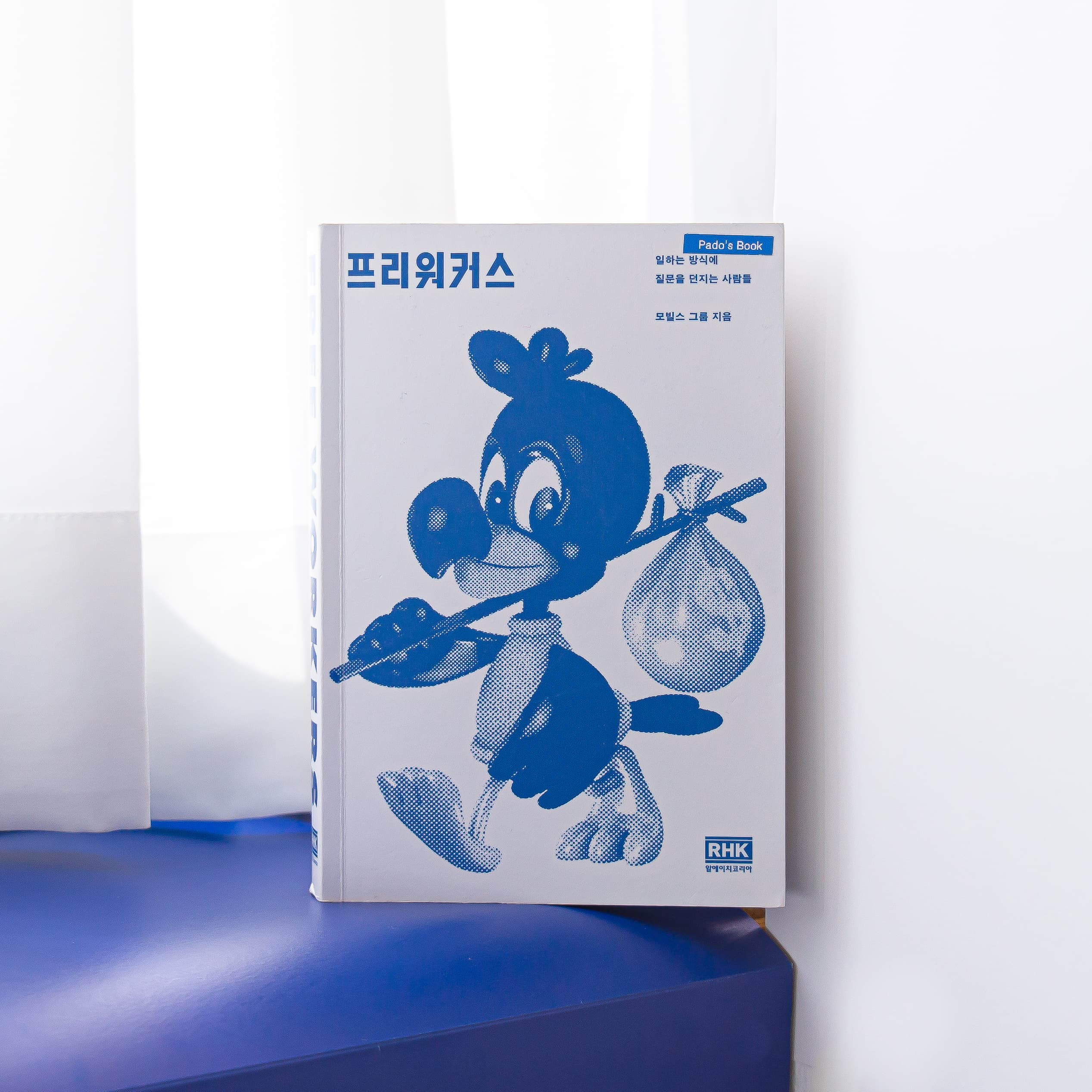 [파도의 시선]  이미 일의 방식은 변하기 시작했다 『프리워커스』