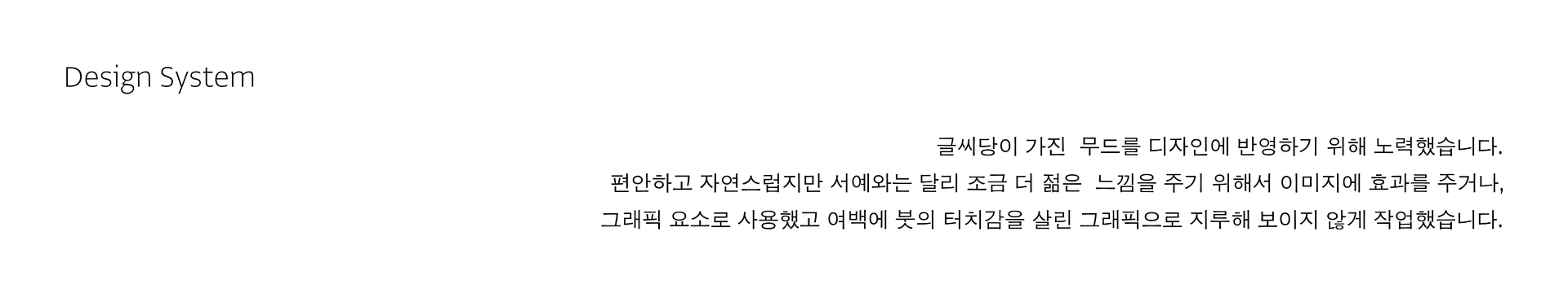 글씨당 매니지먼트 - 4