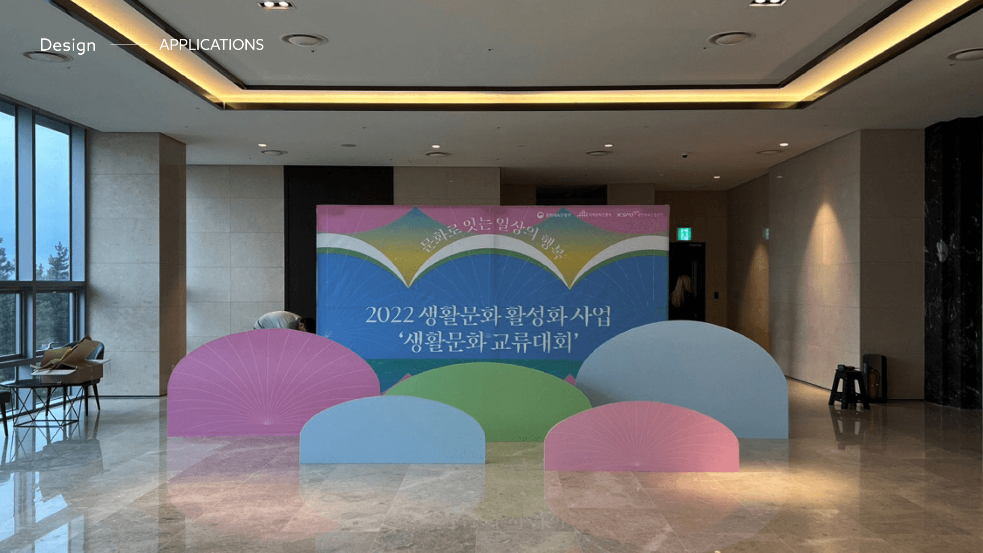 지역문화진흥원 제 1회 생활문화교류 대회 브랜드 디자인 - 5