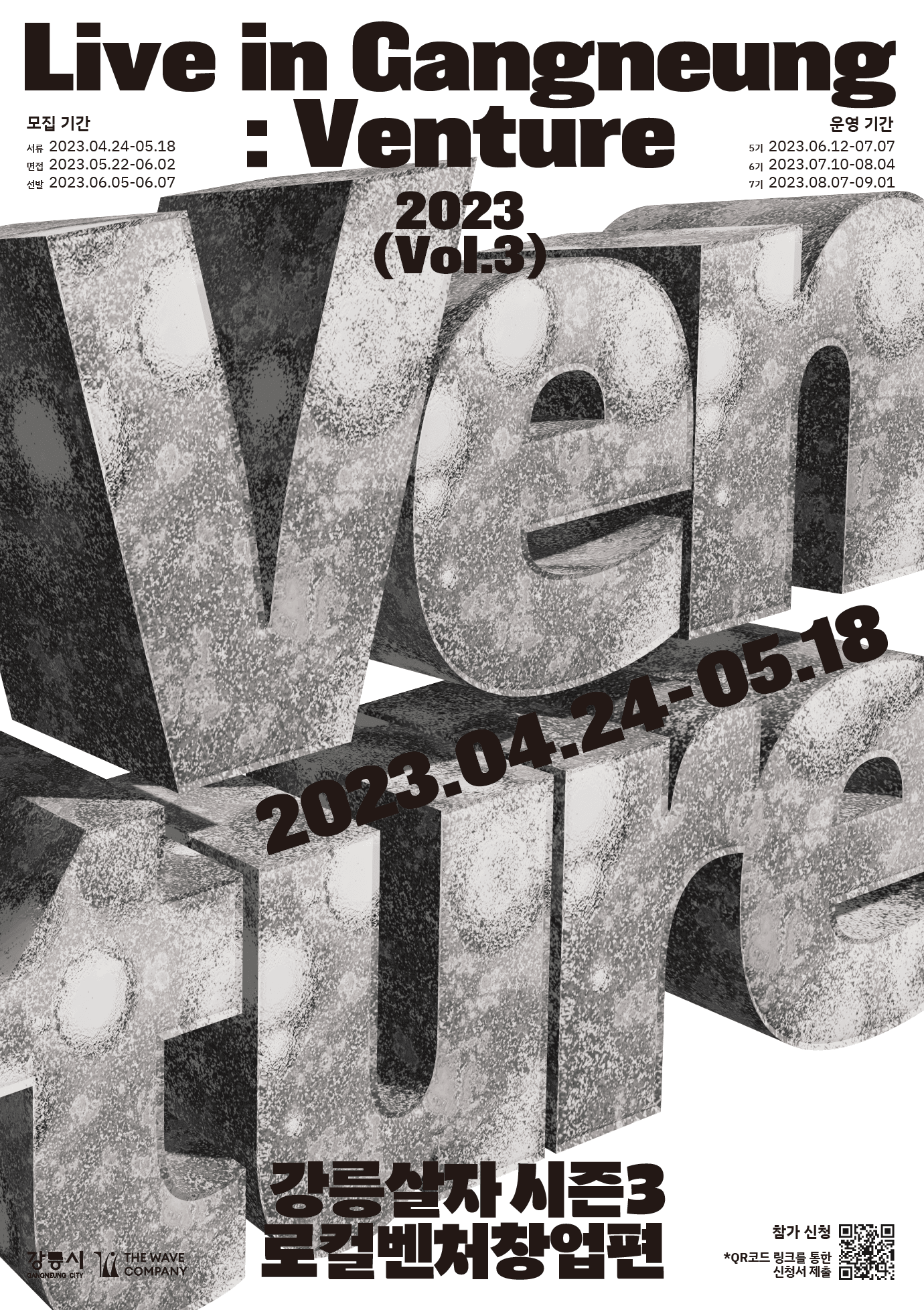 2023 강릉살자 시즌 3  로컬벤처창업편