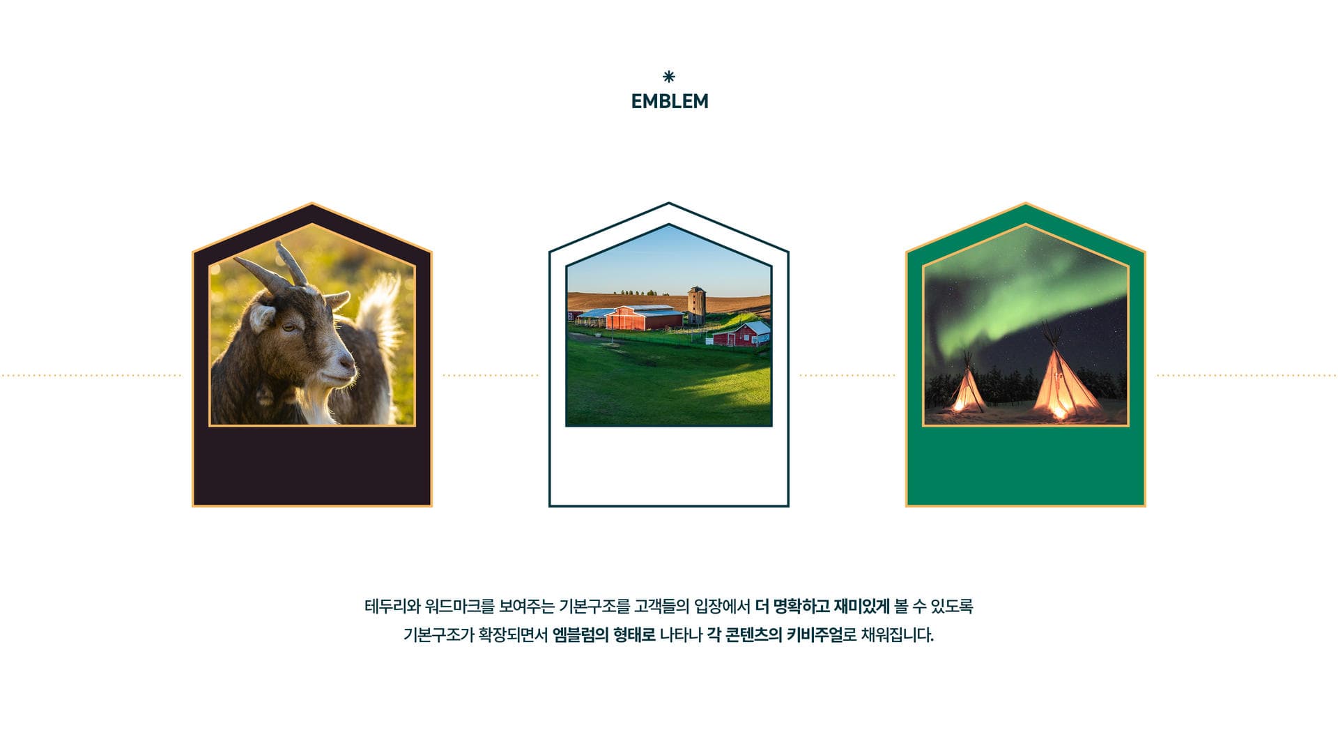 산너미목장 브랜드 디자인 - 7