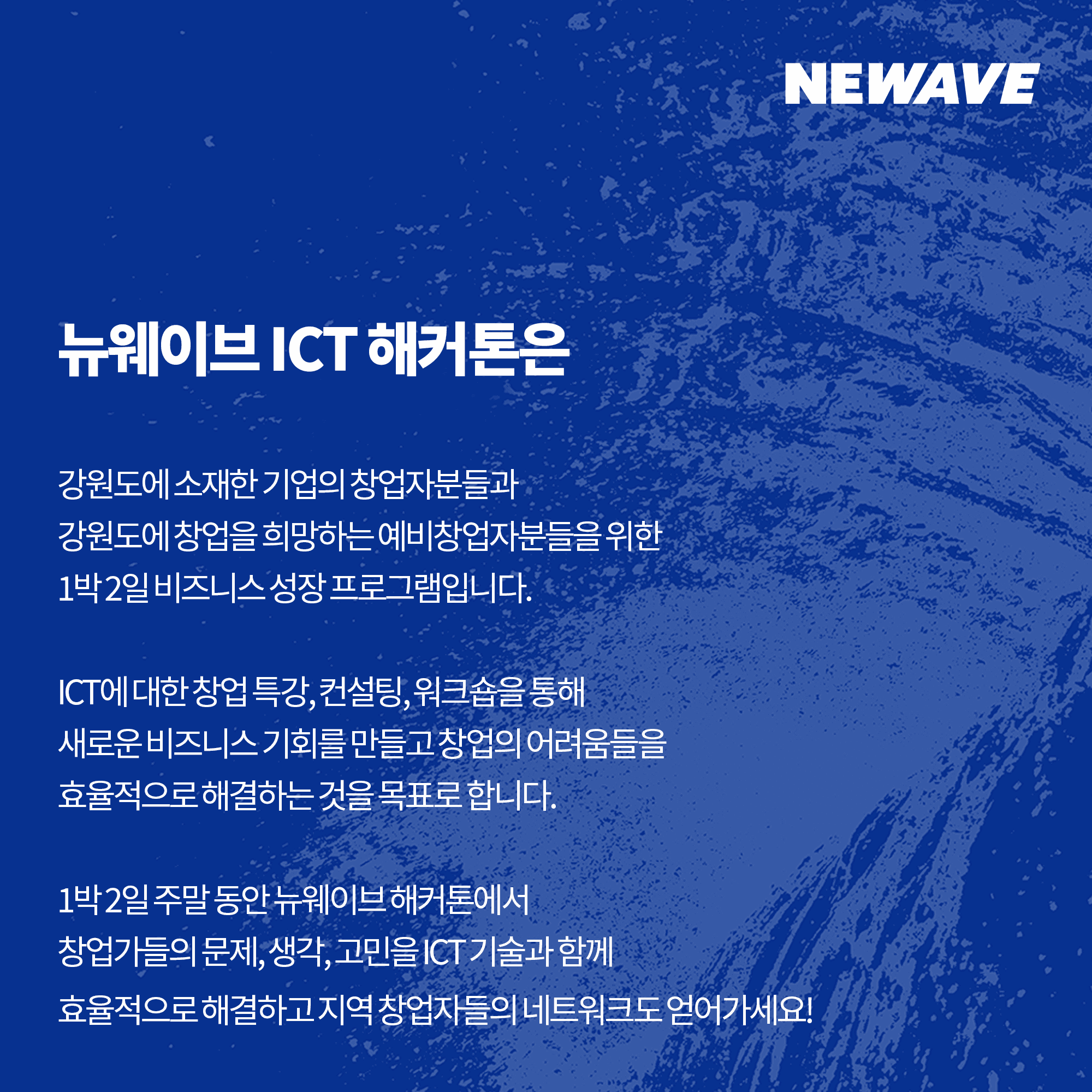 2023년 뉴웨이브 ICT 해커톤 - 3