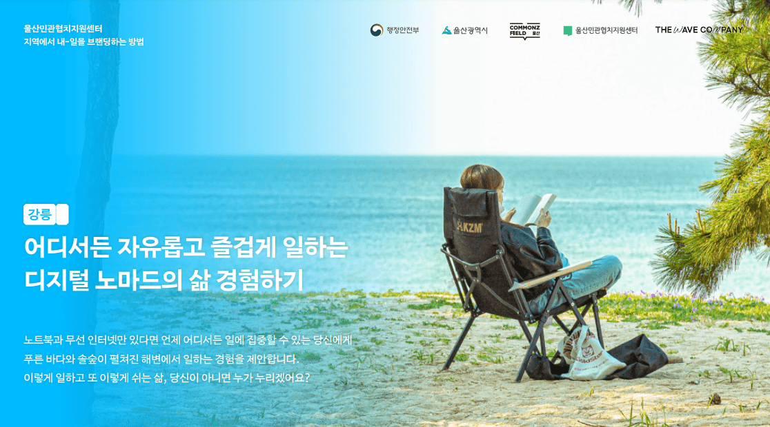 지역에서 내-일을 브랜딩하는 방법(로컬 브랜드 워케이션)