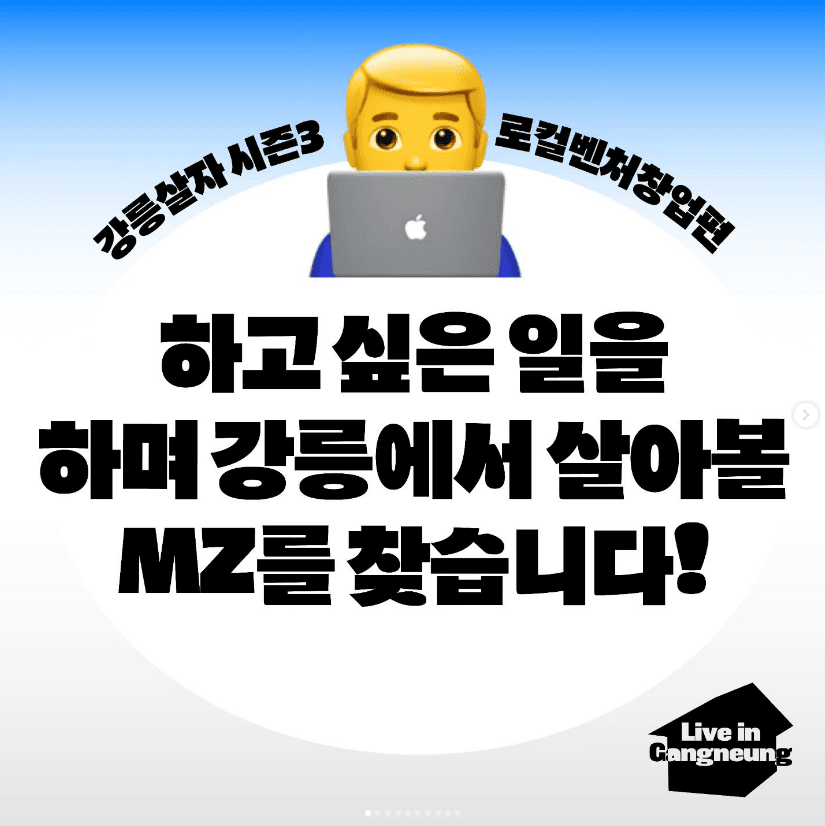 2023 강릉살자 시즌 3  로컬벤처창업편 - 3