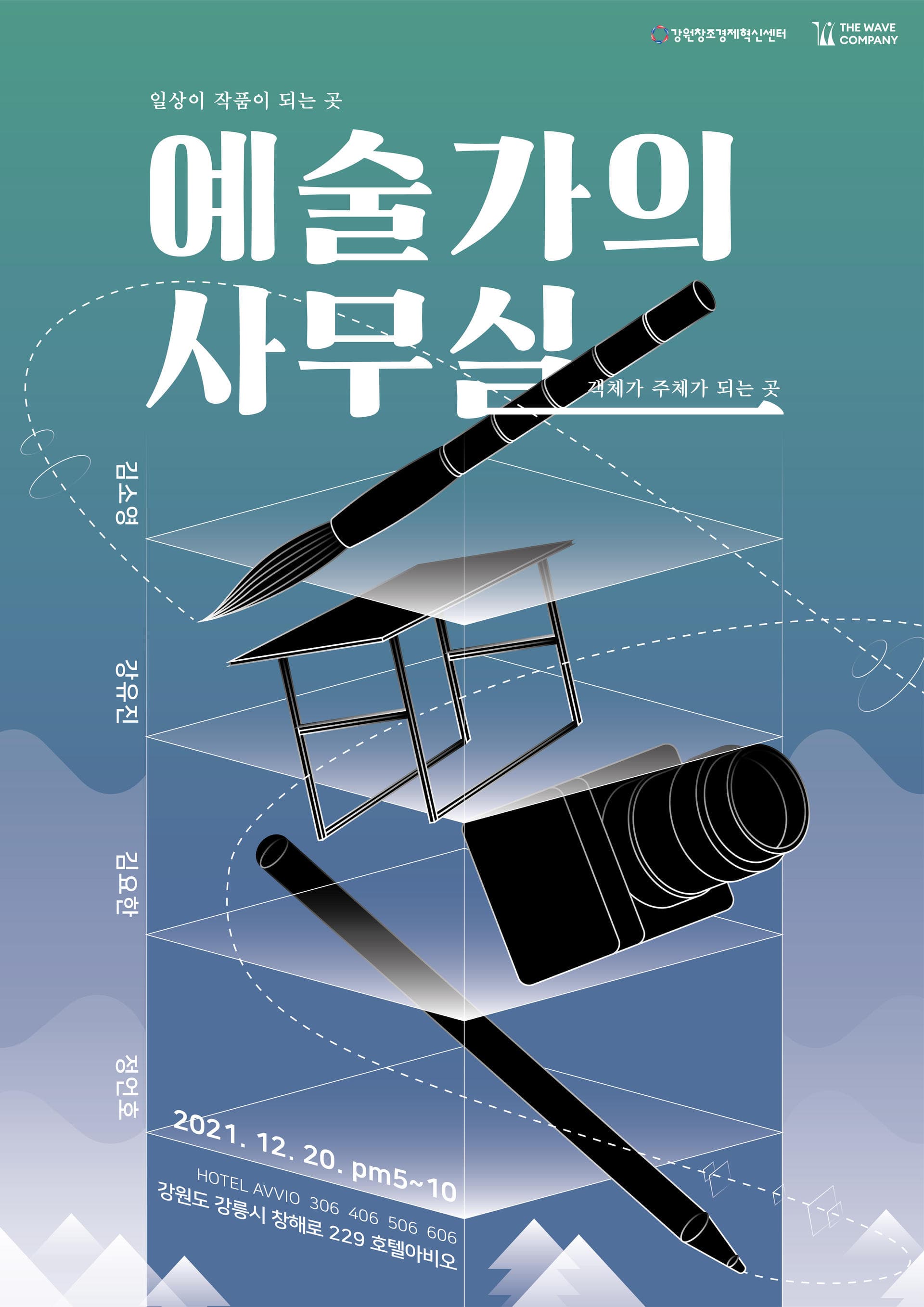 [예술가의 사무실 : Work & Art] 전시회가 열립니다