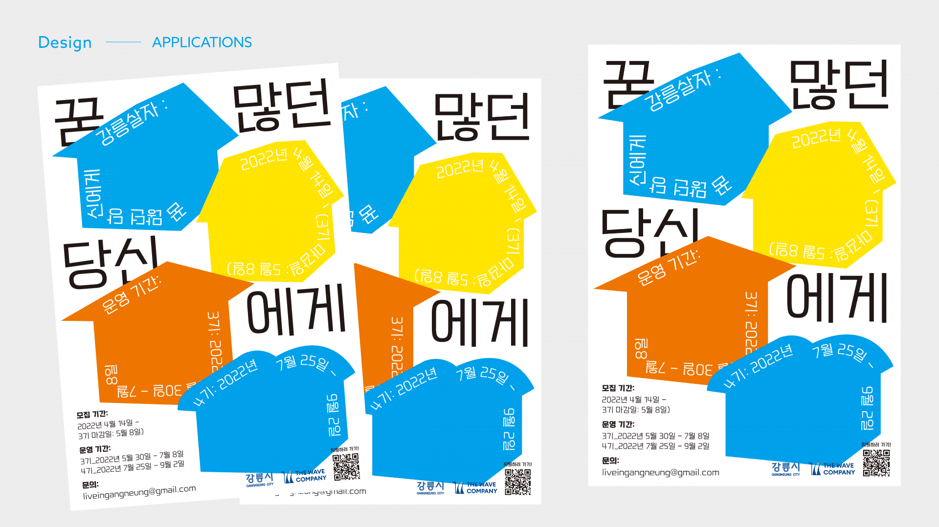 강릉살자 시즌 2 운영 - 7