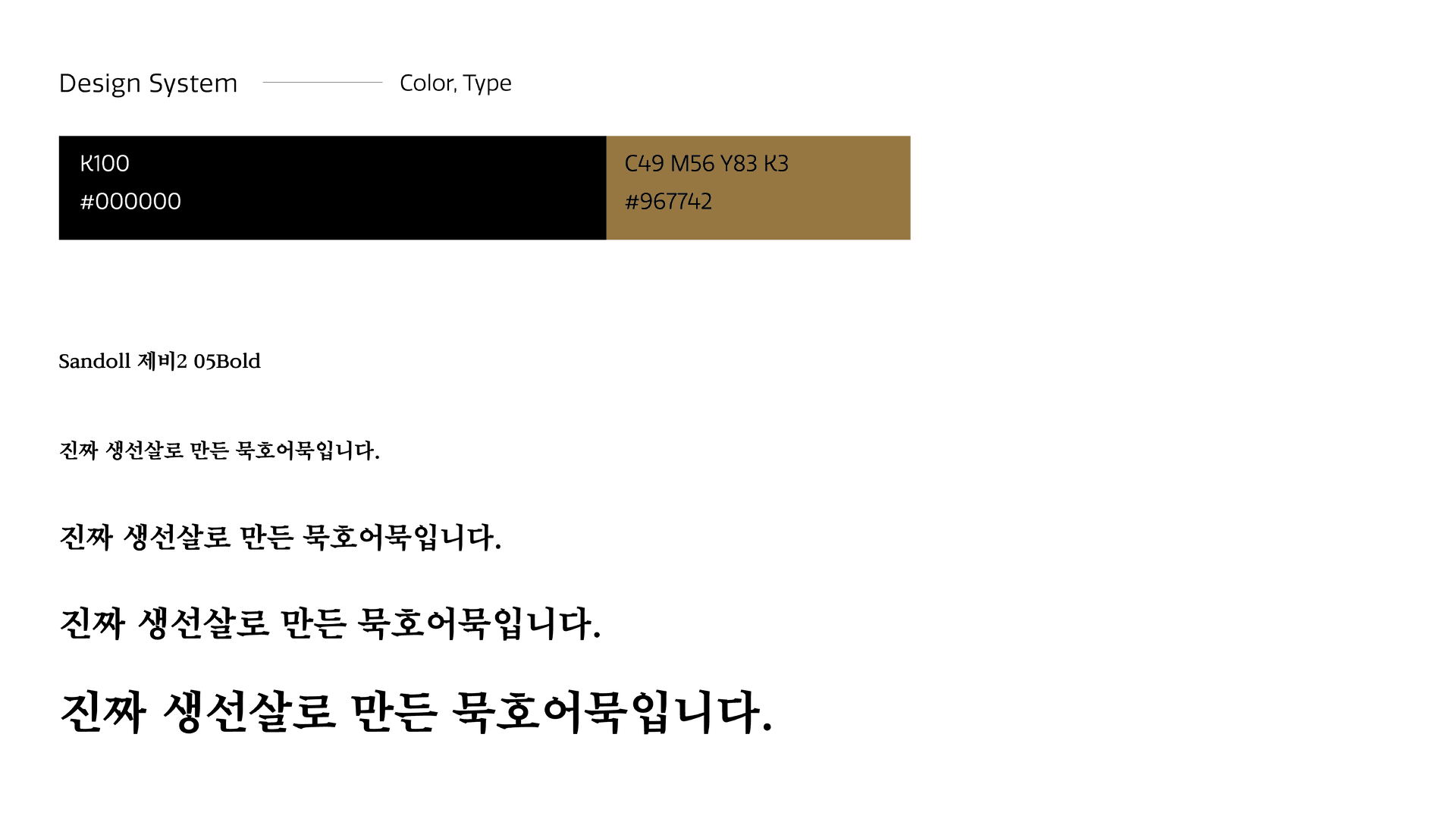 묵호어묵 브랜드 아이덴티티 디자인 - 7