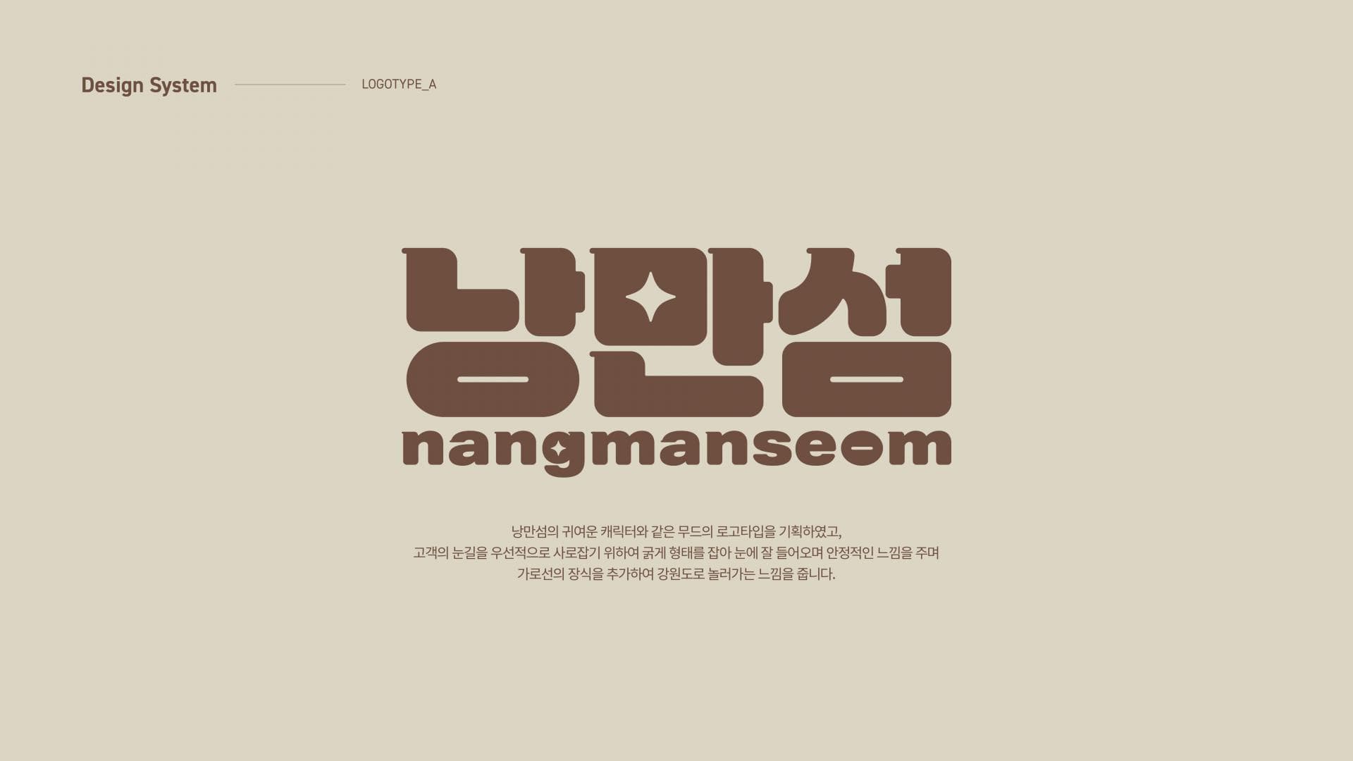 낭만섬 브랜드 디자인 - 3