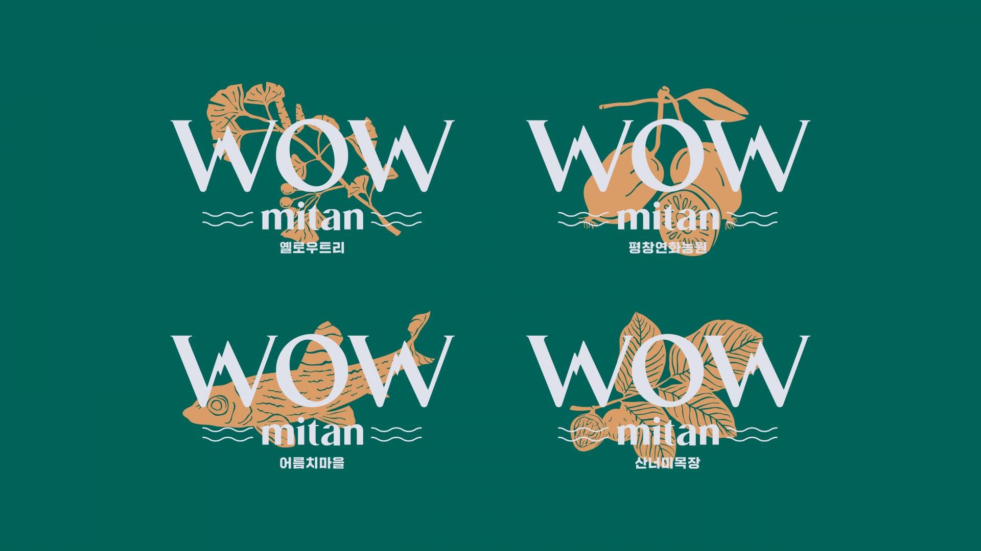와우미탄 브랜드 디자인 - 10