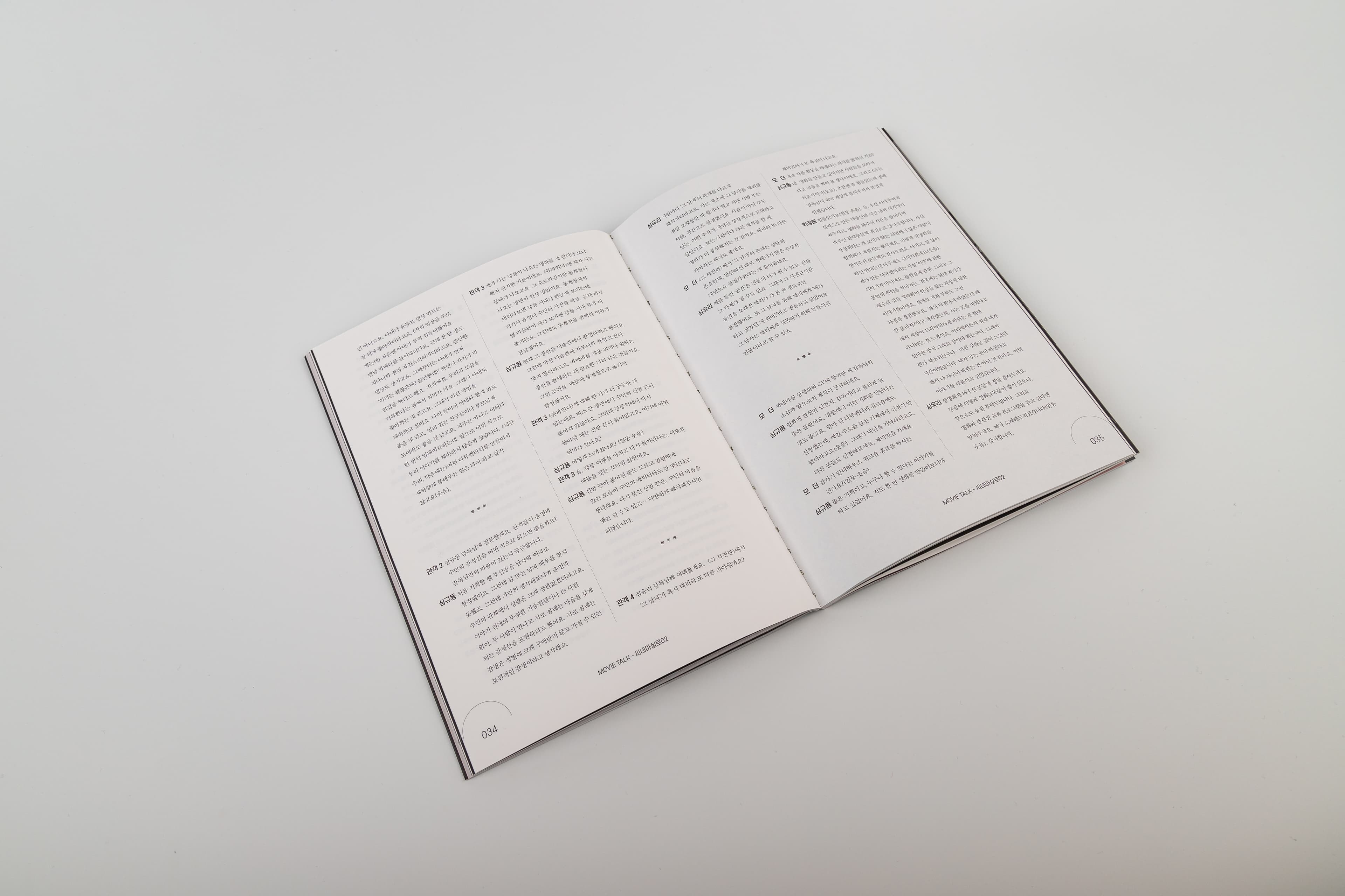 씨네마실 아카이빙북 - 6