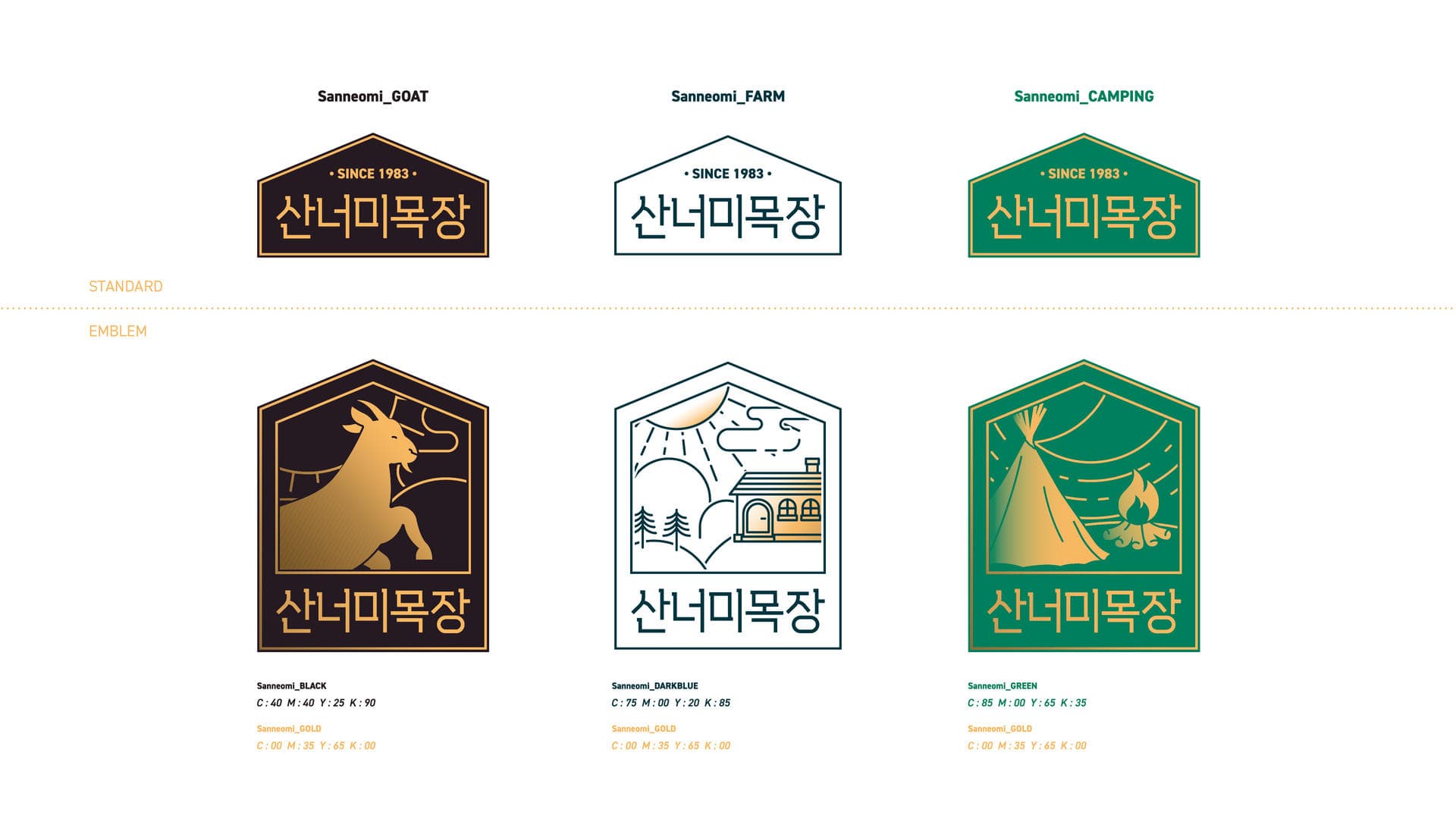 산너미목장 브랜드 디자인 - 9