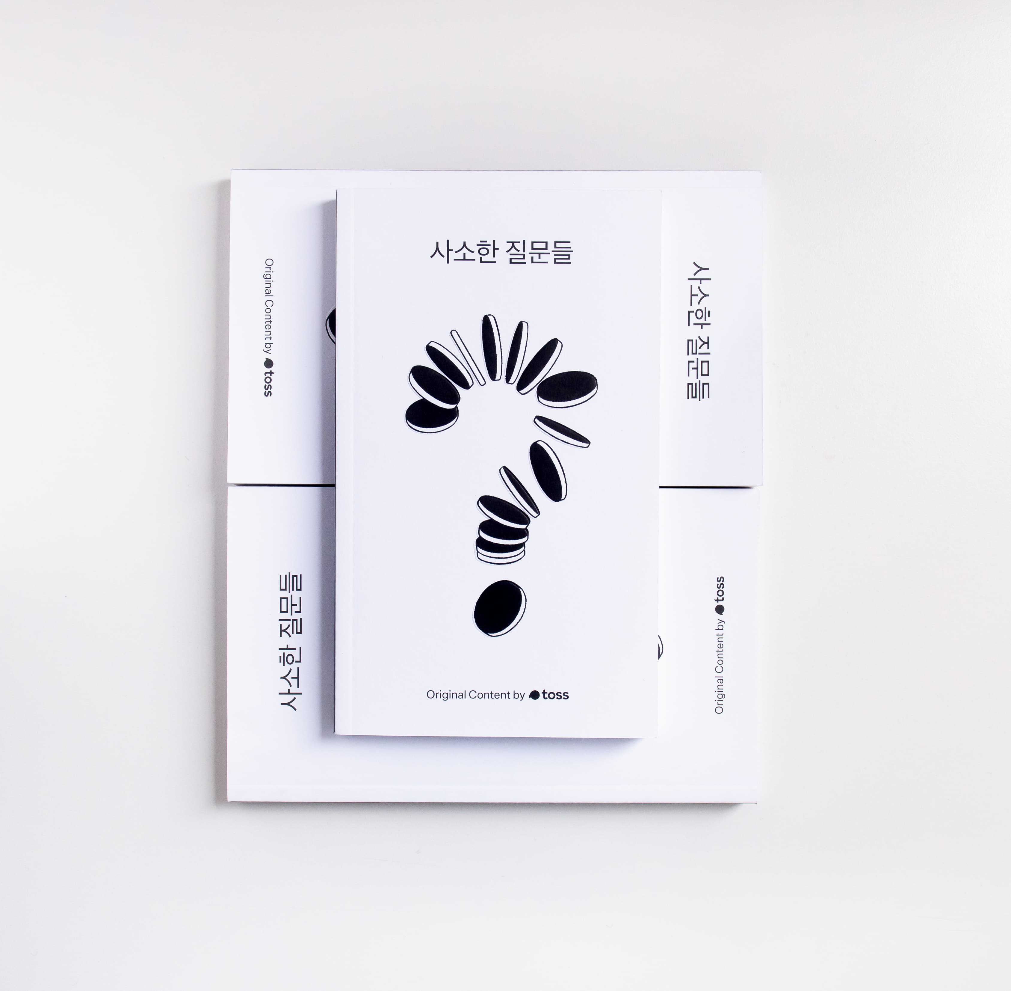  [파도의 시선] 일상의 사소한 부분과 돈의 연결 고리, 그리고 다시 생각하는 우리의 삶 『사소한 질문들』