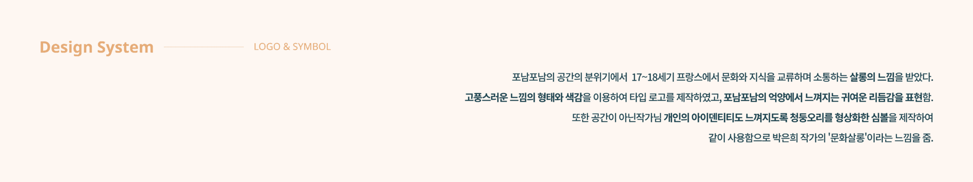 포남포남 브랜드 아이덴티티 디자인 - 5