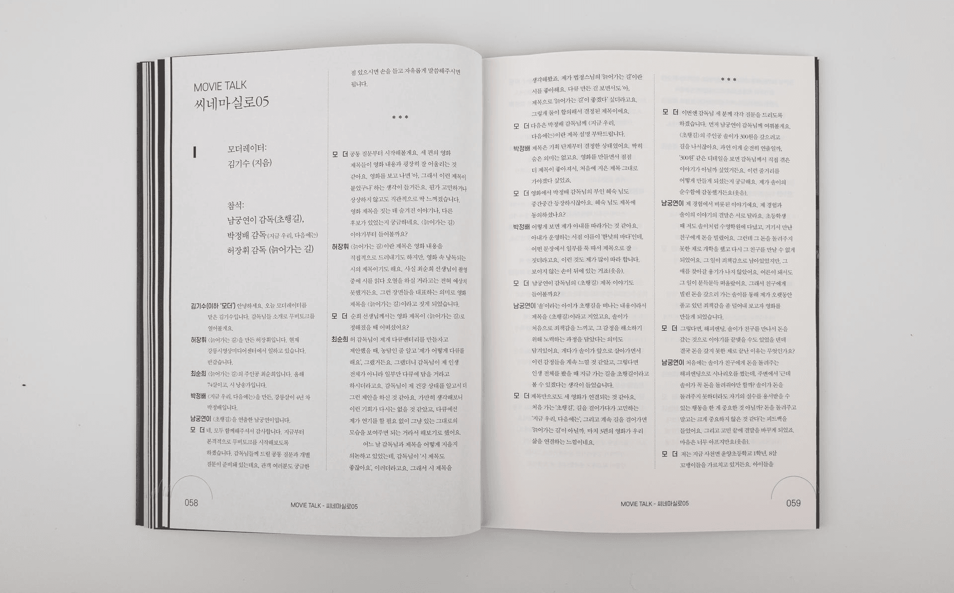 씨네마실 아카이빙북 - 10