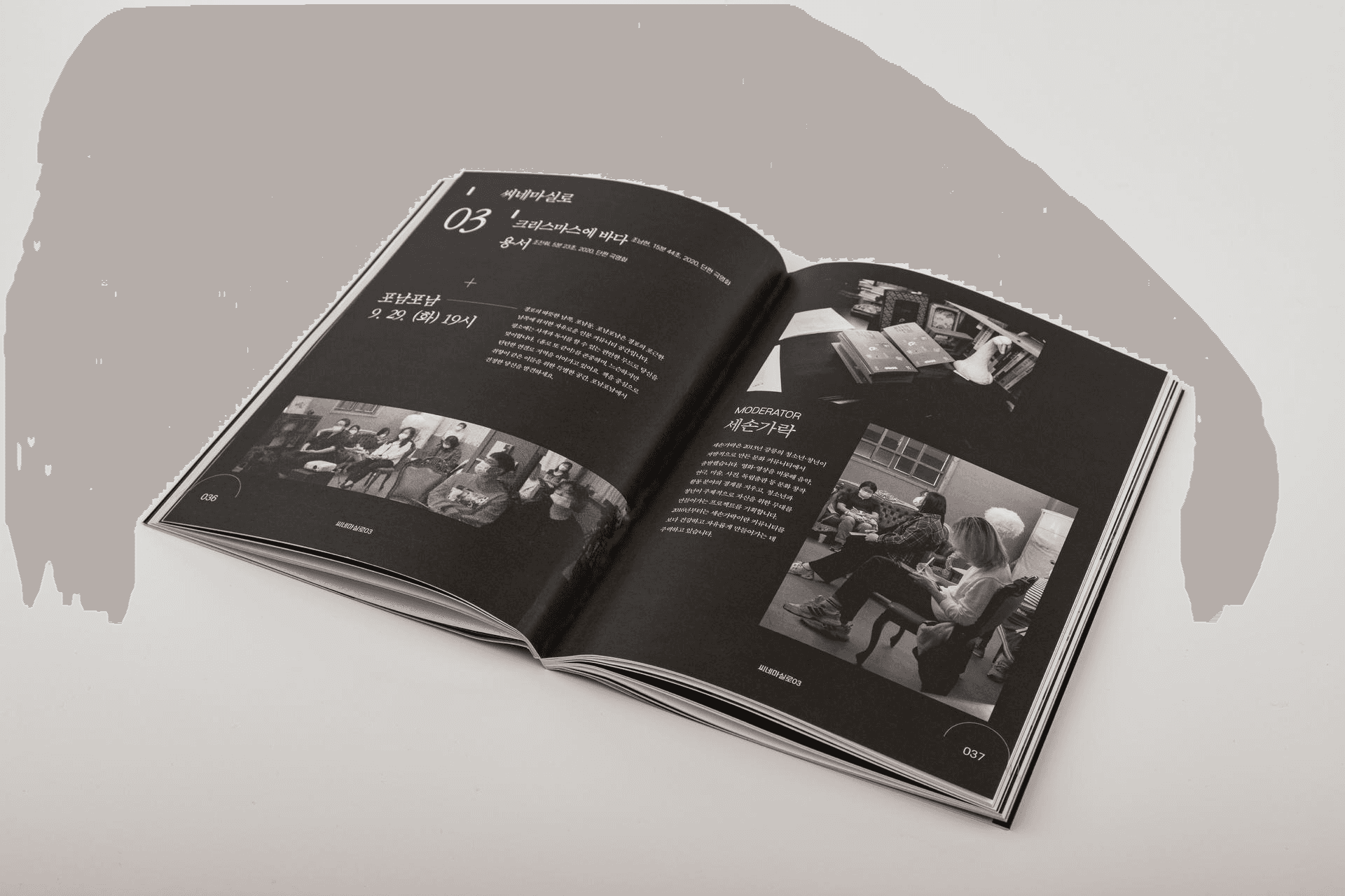 씨네마실 아카이빙북 - 7