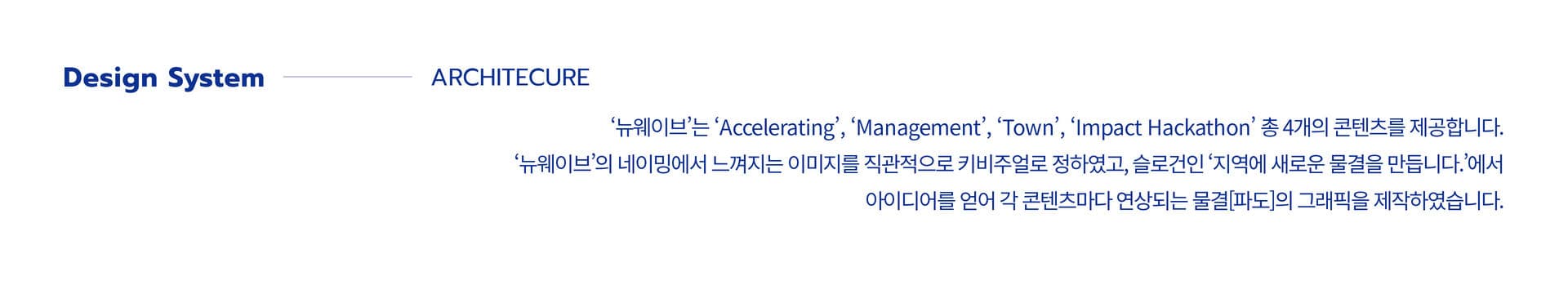 뉴웨이브 브랜드 디자인 - 5