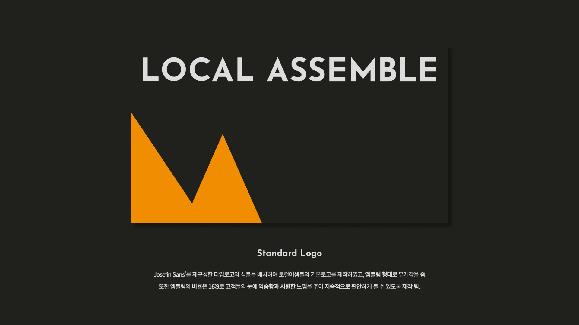 로컬어셈블 브랜드 아이덴티티 디자인 - 7