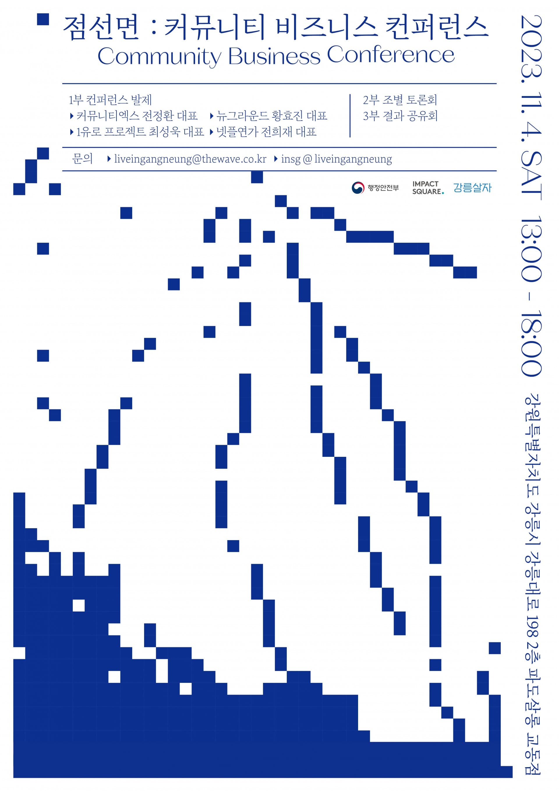 점,선,면 : 커뮤니티 비즈니스 컨퍼런스