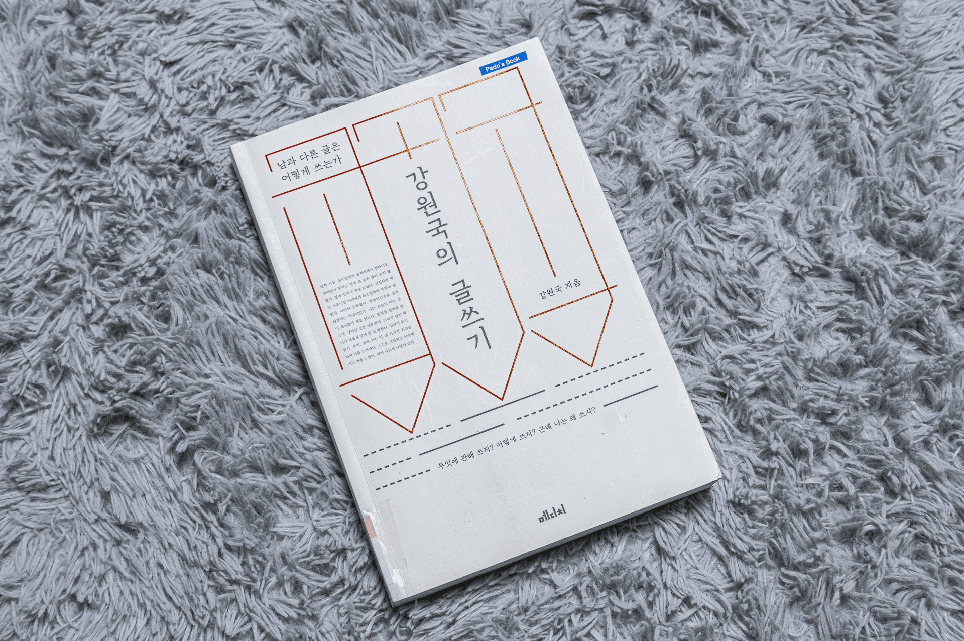 [파도의 시선] 타고난 글쟁이말고, 평범한 이를 위한 글쓰기 책 『강원국의 글쓰기』 