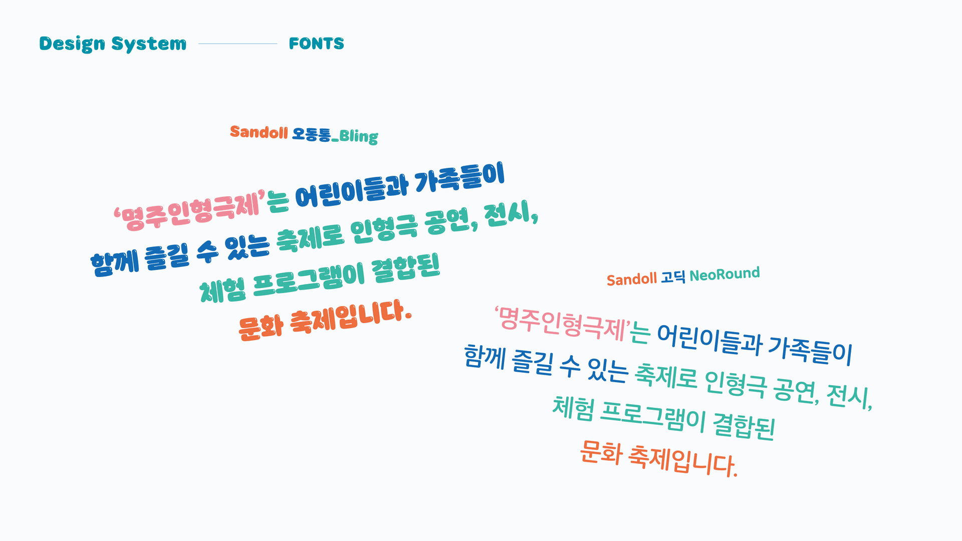 제 7회 명주인형극제 키비주얼 디자인 - 9