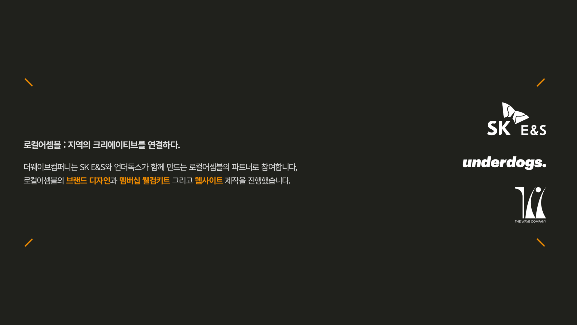 로컬어셈블 브랜드 아이덴티티 디자인 - 3