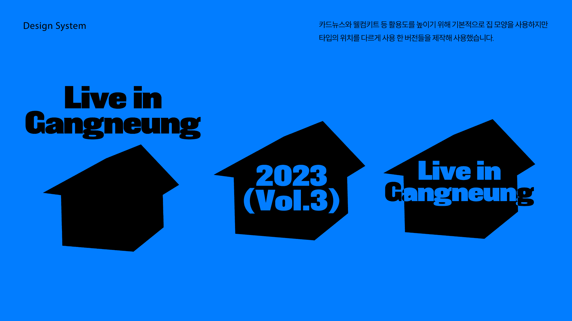 강릉살자 시즌 3 운영 - 7