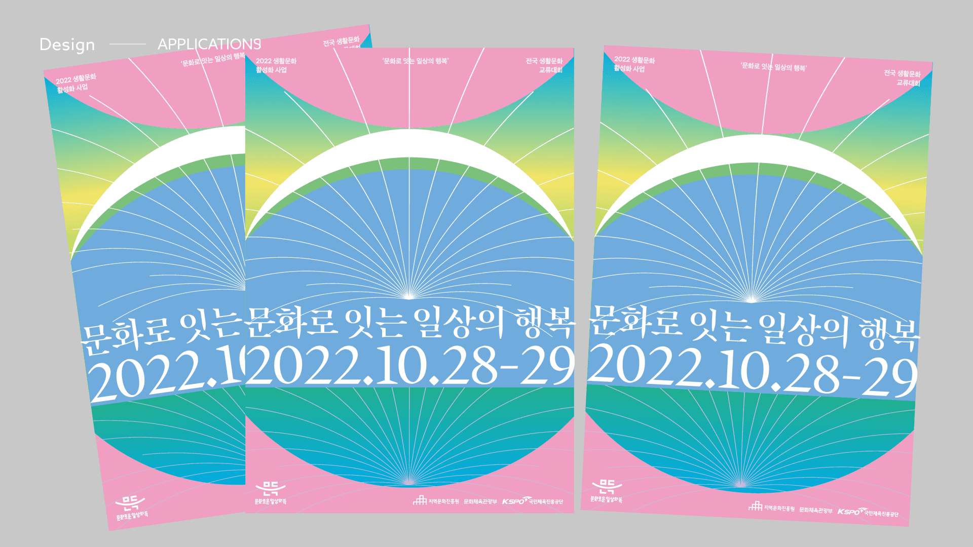 지역문화진흥원 제 1회 생활문화교류 대회 브랜드 디자인 - 4