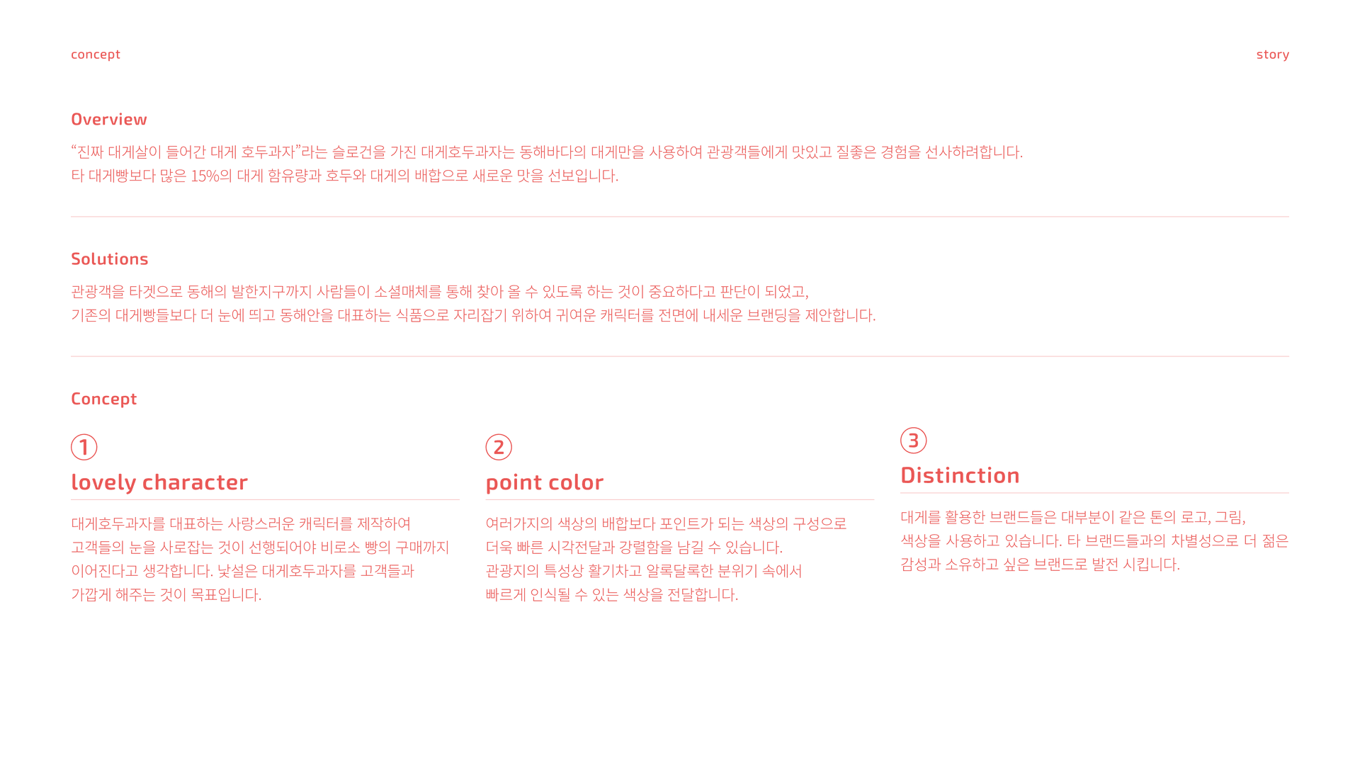 대게호두과자 브랜드 아이덴티티 디자인 - 3