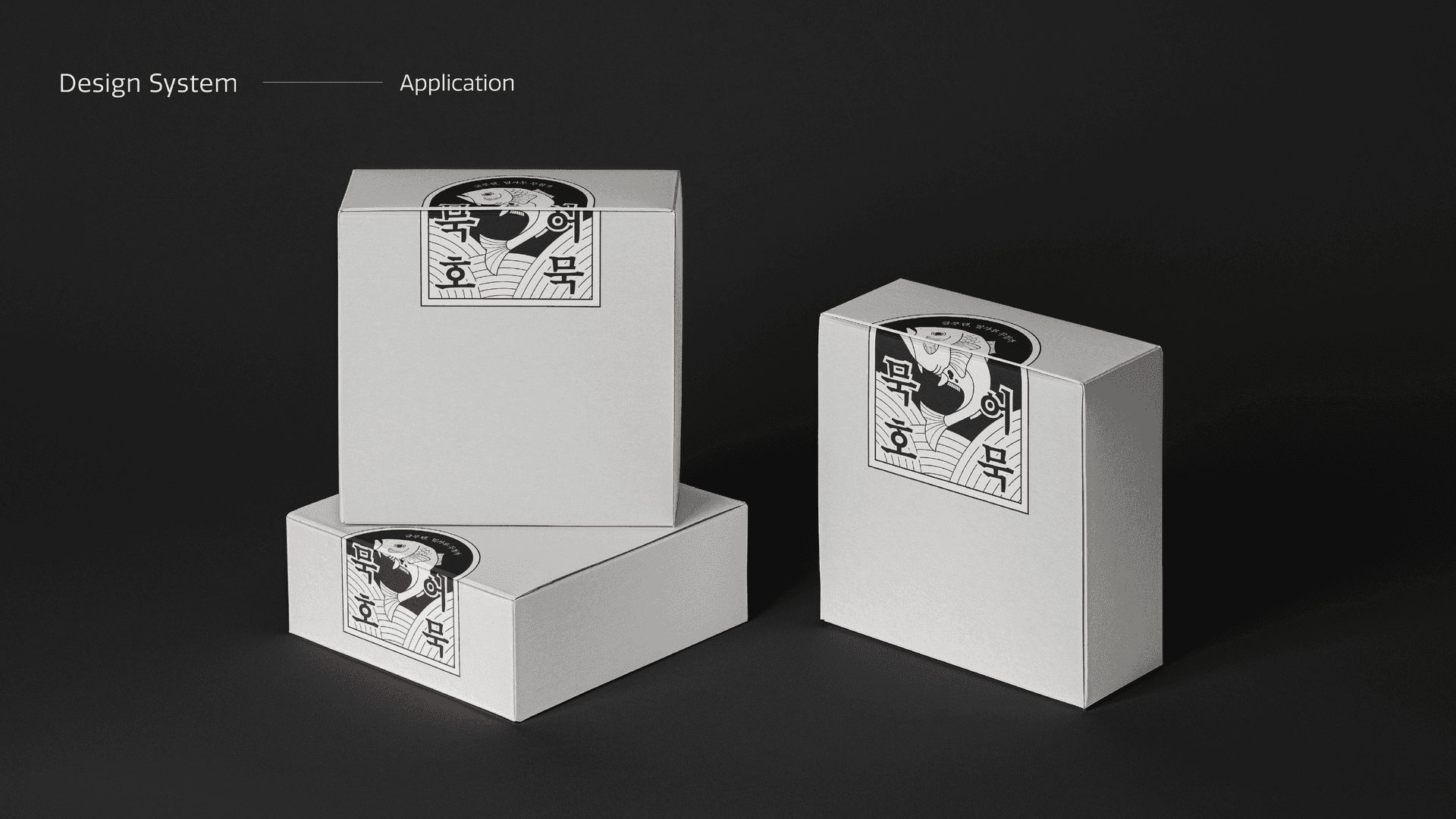 묵호어묵 브랜드 아이덴티티 디자인 - 10