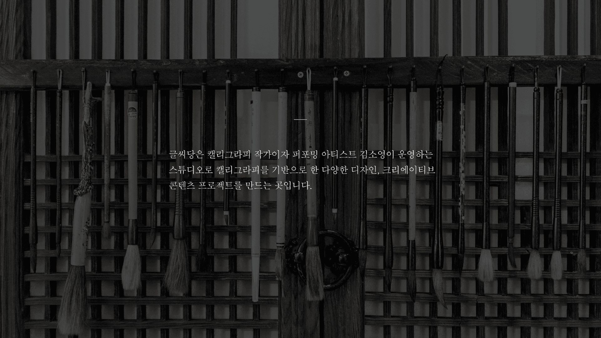 글씨당 매니지먼트 - 2